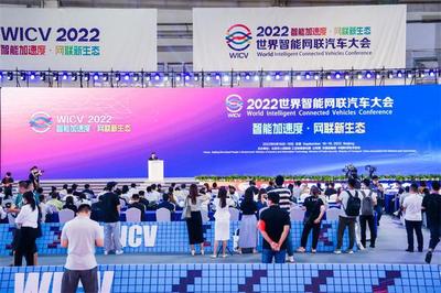 2022世界智能網聯汽車大會主論壇成功舉辦，共繪智能交通新藍圖