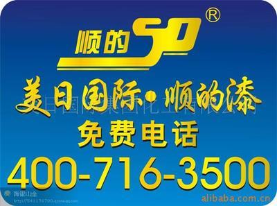 美日國際順的油漆、涂料誠招全國經(jīng)銷商代理加盟價格信息 - 007商務站-全球網(wǎng)上貿(mào)易平臺