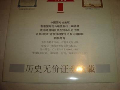 【圖】歷史無價(jià)證券收藏:美國(guó)鐵路公司 (連號(hào)50張合售)專用齒輪水印紙有色熒光顯示明暗編碼;無色熒光顯示防偽標(biāo)志_網(wǎng)上拍賣信息_孔夫子拍賣網(wǎng)
